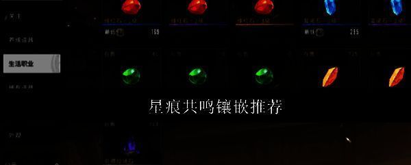 星痕共鸣游戏界面展示角色属性与宝石镶嵌槽位,界面清晰标注不同属性加成