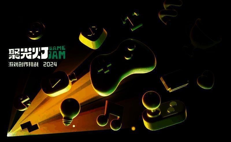 2024聚光灯GameJam宣传主视觉图，画面充满光影与未来感，象征创意与灵感的碰撞