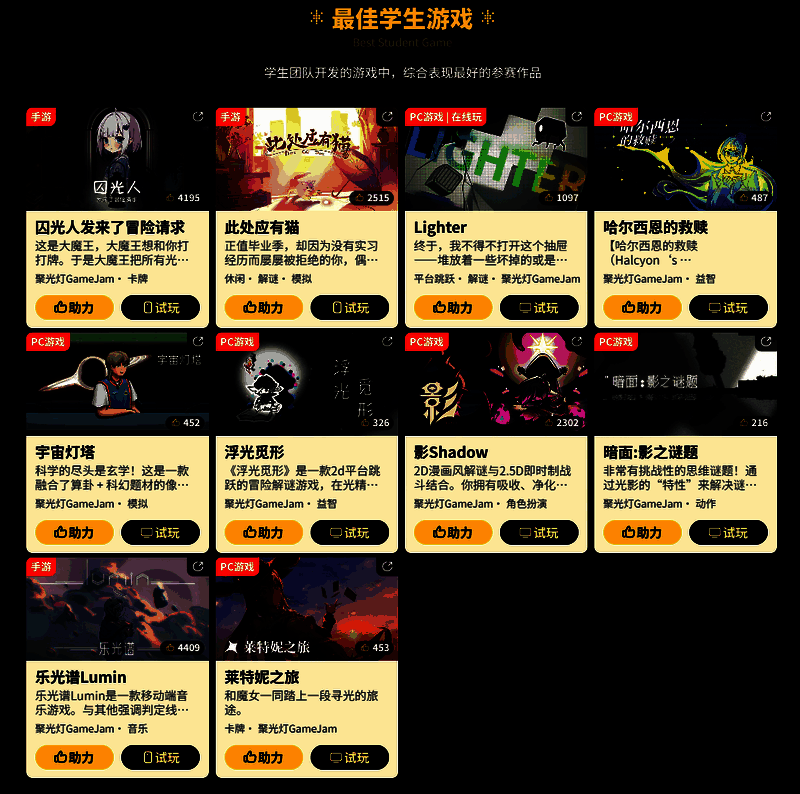 最佳学生游戏奖入围作品拼图，展示多款风格迥异的学生团队作品界面截图
