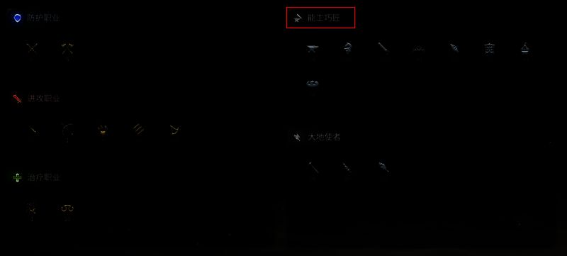 《最终幻想14：水晶世界》生活职业分类图示，清晰划分生产与采集两大类