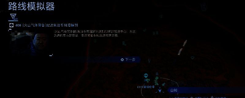 《死亡搁浅2》订单408任务界面截图，显示目标地点为F2南部配送中心，货物为焦油专用溶解剂，环境警告标注火山气体