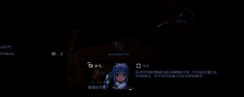 《死亡搁浅2》中订单411任务界面截图，显示货物为健康监测设备，收件人为数据科学家peko，标注有易碎品标识