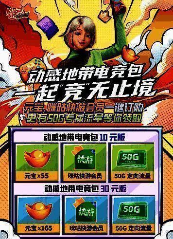 动感地带赛事福利展示区，展台上陈列流量卡、定制手办、T恤等礼品，学生正在领取