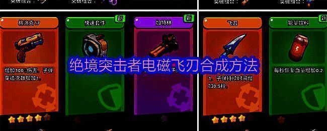 《绝境突击者》超武合成图鉴页面,展示多种武器升级路线,电磁飞刃位于显眼位置