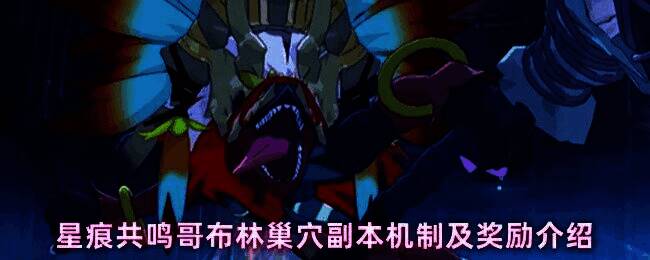 角色手持武器冲入哥布林群,火花四溅,背景为昏暗洞穴与大量敌方单位