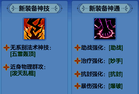 游戏内战斗界面展示新神技释放特效，技能光影绚丽，战斗节奏紧凑