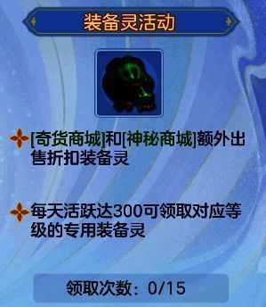 玩家在商城界面浏览折扣装备灵包，界面清晰展示价格与限购信息