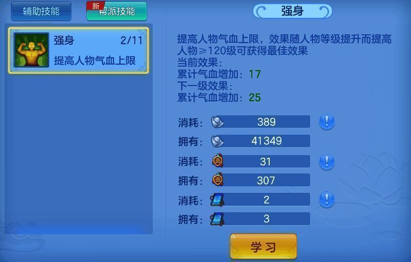 帮派成员共同建设练武场，界面显示建设进度与加速提示