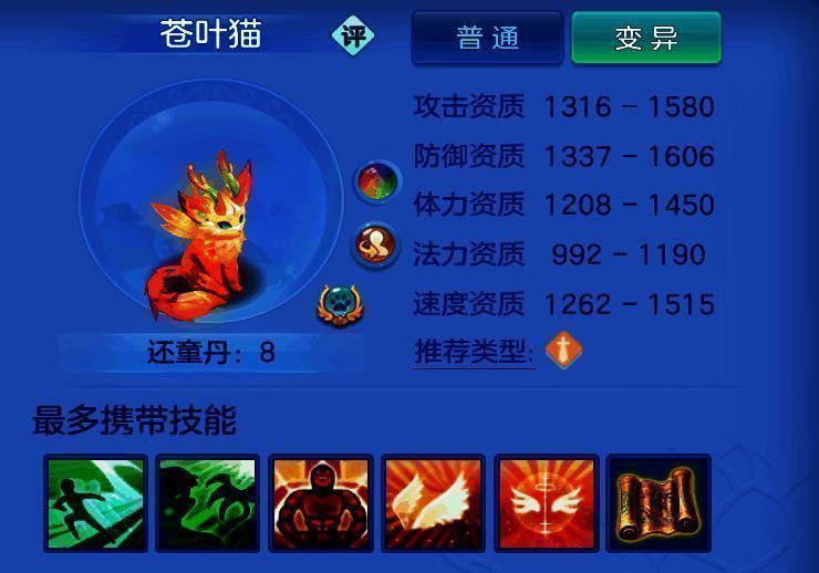 苍叶猫战斗立绘展示，绿色毛发与灵动眼神凸显其神秘气质