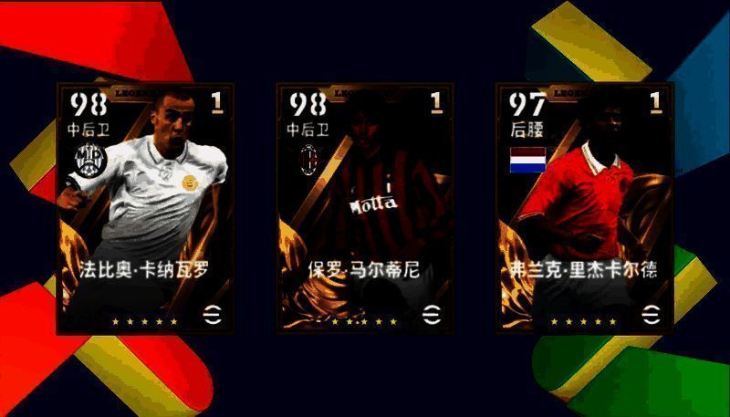 马尔蒂尼、卡纳瓦罗、里杰卡尔德三位传奇球员的游戏卡面合集