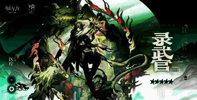 录武官角色档案界面截图，显示其职业分类为医疗-疗养师，部署费用较低