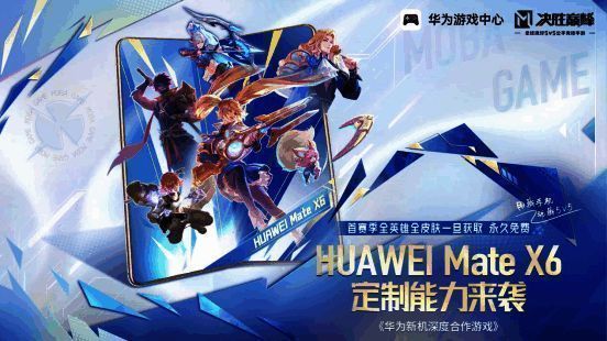 《决胜巅峰》在HUAWEI Mate X6折叠屏上展示超大视野游戏界面，地图完整呈现，角色清晰可见