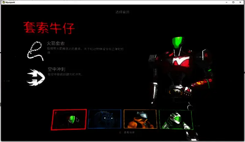 Mycopunk创建游戏流程图示,展示选择角色与等待玩家界面