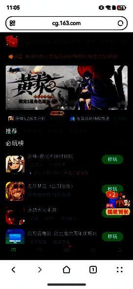 网易云游戏移动端网页界面，展示游戏列表和秒玩按钮