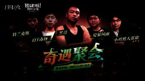 《月圆之夜》S5赛季主播团建宣传图,三十二位主播头像环绕镜中对决舞台,背景为梦幻奇遇风格的月夜森林