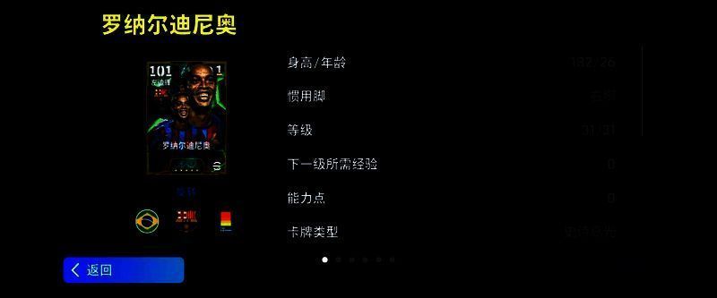 双增能罗纳尔迪尼奥游戏卡面展示，金色光芒环绕，彰显传奇气质