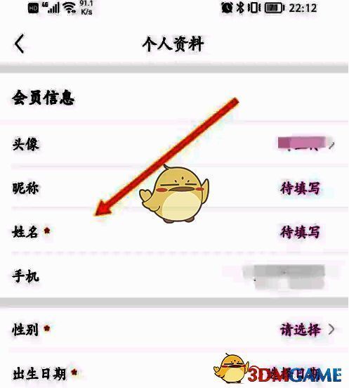 永旺APP资料编辑界面，展示可修改的姓名、头像、联系方式等字段，保存按钮位于页面下方