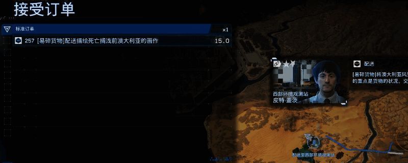 《死亡搁浅2》游戏中玩家角色背着包裹行走在荒原上，画面中央展示一幅装在透明保护箱中的复古风格澳大利亚风景画