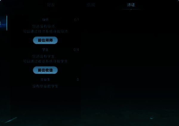 游戏内拜师界面截图,左侧显示可拜师玩家列表,右侧为拜师奖励预览,包含经验书与金币