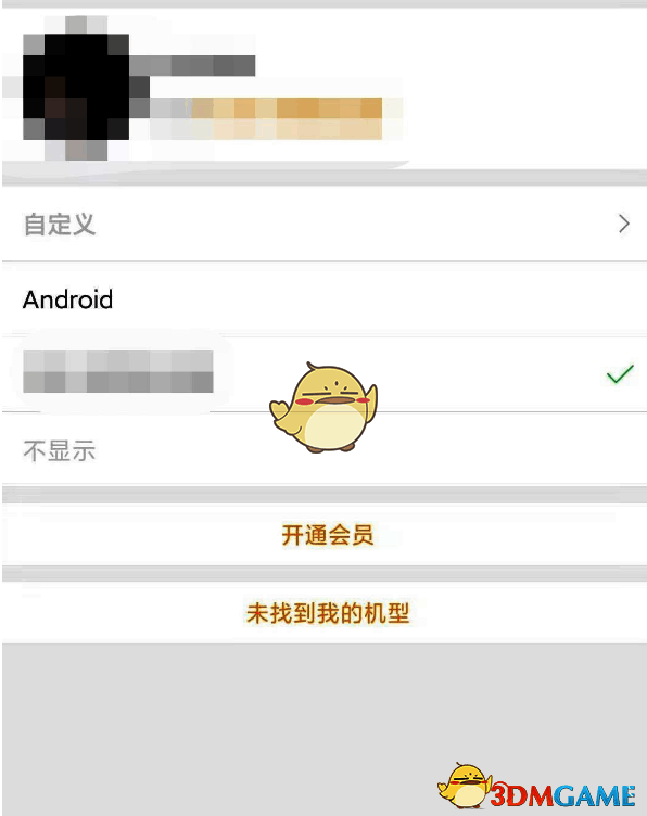 选择不显示手机型号的确认界面，提示来源将被隐藏