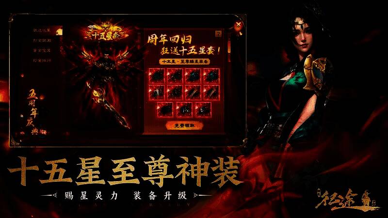 新人玩家在界面中领取赐星装备的提示画面,系统弹窗显示‘已获得十五星赐星武器’