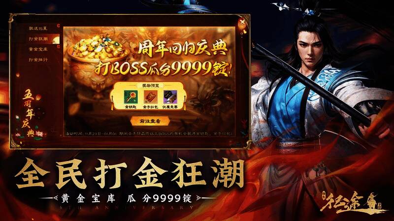 黄金宝库抽奖界面展示,奖池中包含金锭、武神精魄、冲穴丹等丰富奖励,玩家正准备点击抽奖