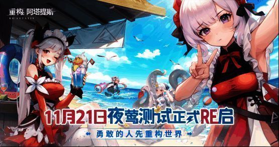 《重构：阿塔提斯》夜莺测试宣传主视觉图，未来都市背景中角色持枪疾行，光影交错充满科技感