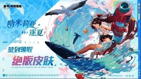 七日签到奖励界面展示，绝版SKIN芯片‘哈米莉亚·逐夏’闪耀呈现