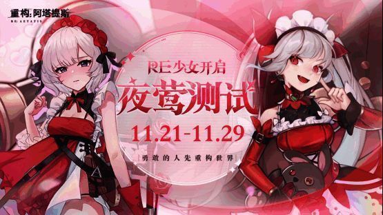 B站直播预告海报，主播与角色同框，背景为阿塔提斯城市全景