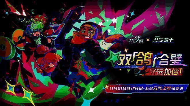 联动角色“元气之梦亚伦”立绘展示，身穿骑士装甲却带有梦境光效，手持能量枪，背景为元气骑士风格像素战场