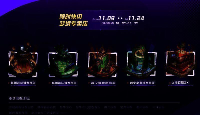 银泰百货联动门店实景，店内布置梦境主题装饰，玩家正在领取周边礼包，气氛热烈