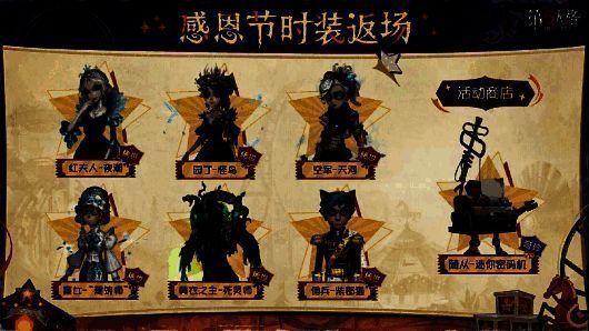 六款返场稀世时装的合集展示图，角色各具特色，风格迥异