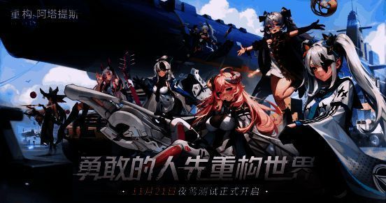 《重构：阿塔提斯》夜莺测试宣传图，未来都市背景下多位英雄并肩而立，光影特效绚丽