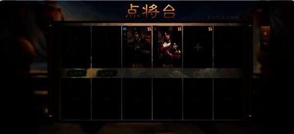 点将台功能界面，展示每日可选择一名武将领取