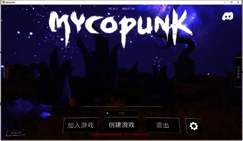 游侠对战平台界面截图,显示《Mycopunk—真菌朋克》的联机房间列表