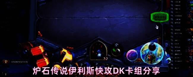 炉石传说死亡骑士卡组展示界面，卡组以蓝色为主色调，包含伊莉斯、号角、脆骨海盗等核心卡牌