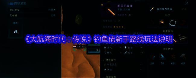 《大航海时代：传说》中玩家在港口边悠闲垂钓的场景，海面波光粼粼，船只停靠在码头