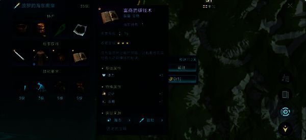 技能树界面展示烹饪航海士40级解锁的加速技能