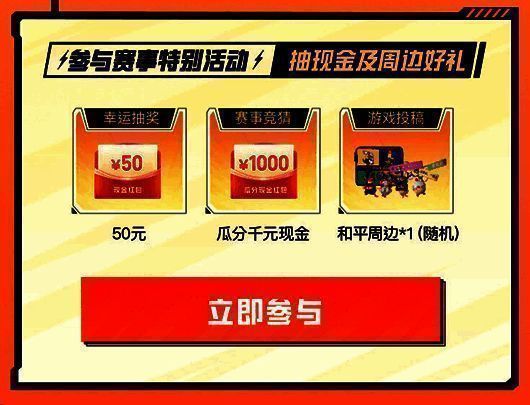 特别活动奖池介绍图,包含限时任务、互动活动、观赛奖励等额外福利