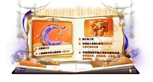 镜月轩座椅悬浮于星空之中，周围环绕弓箭形状的光轨，象征射手座主题，整体设计梦幻唯美