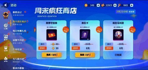 周末商店界面展示6元特惠礼包与疯狂马戏团面饰，背景为彩色气球与灯光装饰