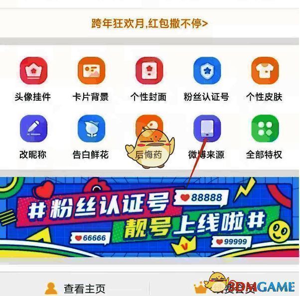 微博来源设置页面，展示可选的设备显示状态