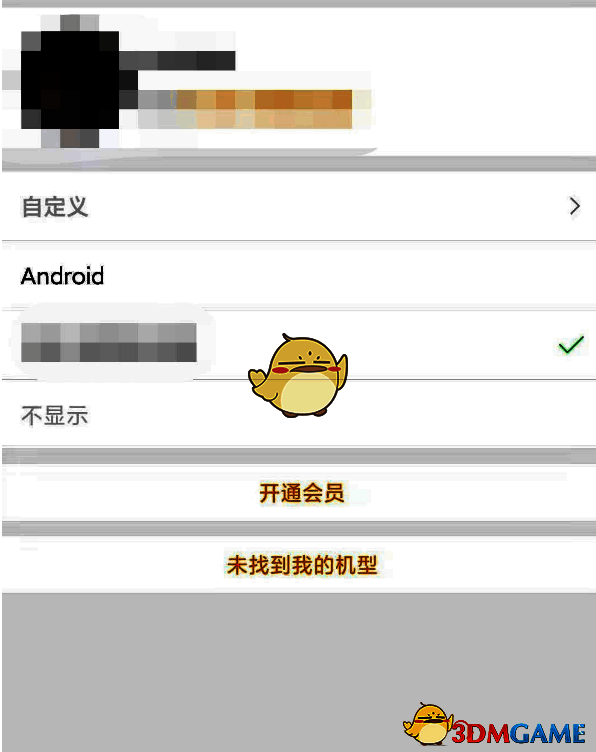 微博来源设置中选择‘不显示’的界面截图，突出显示该选项