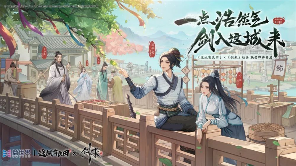 《这城有良田》游戏画面展示，古色古香的城池街道，百姓往来穿梭