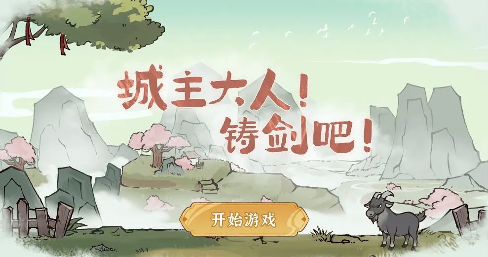 游戏中NPC正在打造长剑，背景为传统铁匠铺，火焰映照墙面