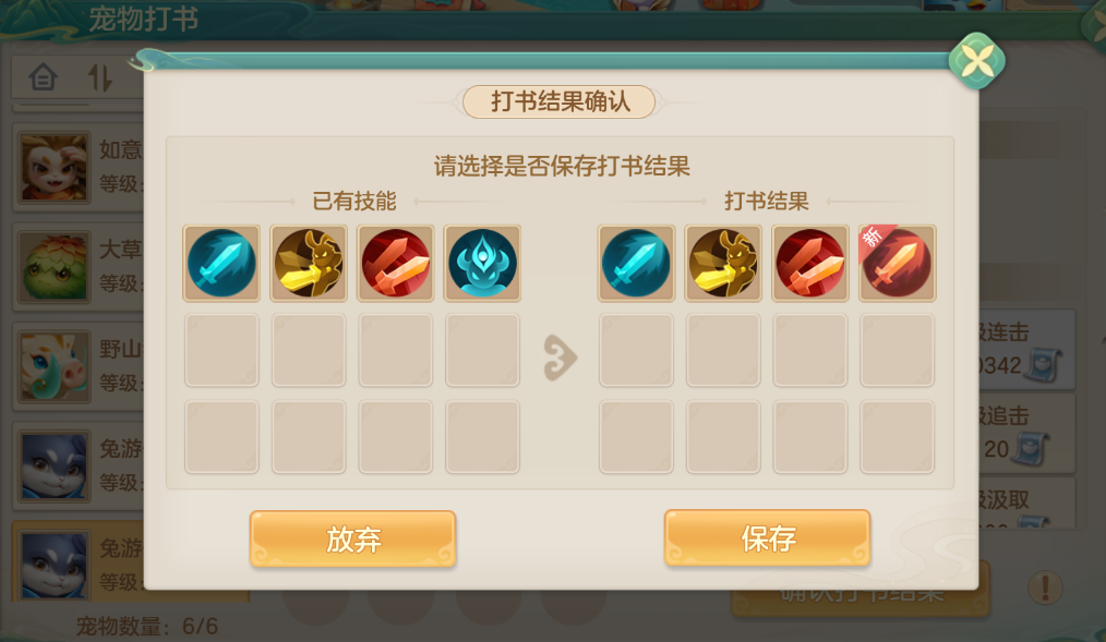 打书界面截图，显示‘是否确认使用？’弹窗及‘放弃’按钮选项