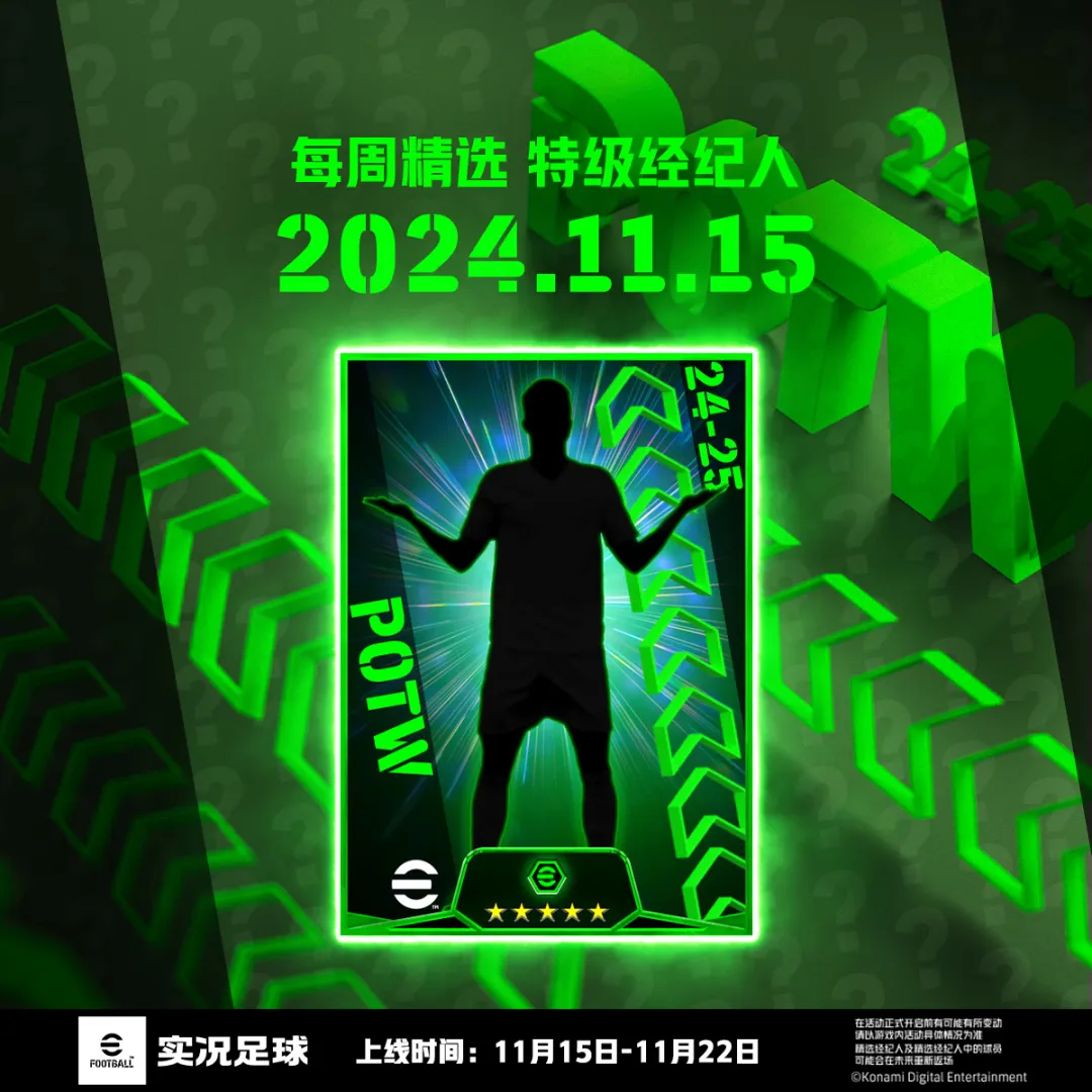 本周精选候选人剪影海报，背景为联赛进球集锦特效
