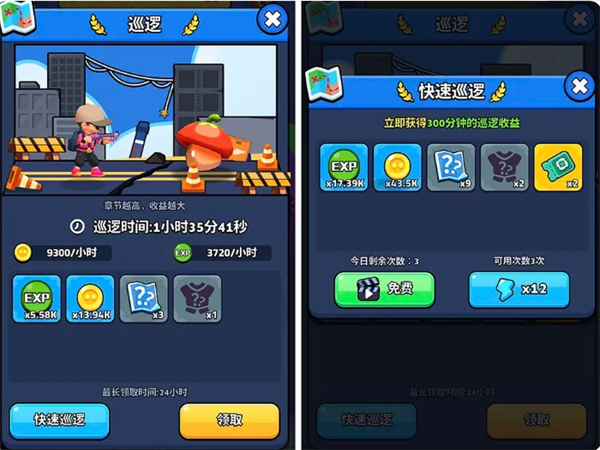 巡逻挂机界面，角色自动战斗，右上角显示倒计时奖励领取按钮