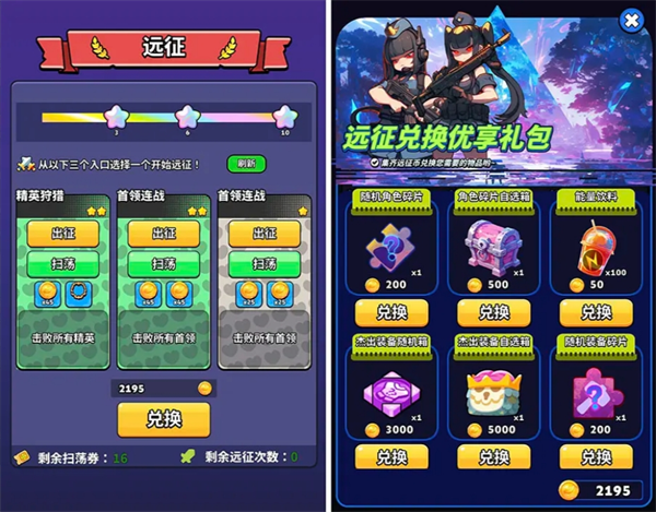 远征挑战界面，左侧为关卡列表，右侧显示可兑换物品商城，包含角色碎片与装备选项