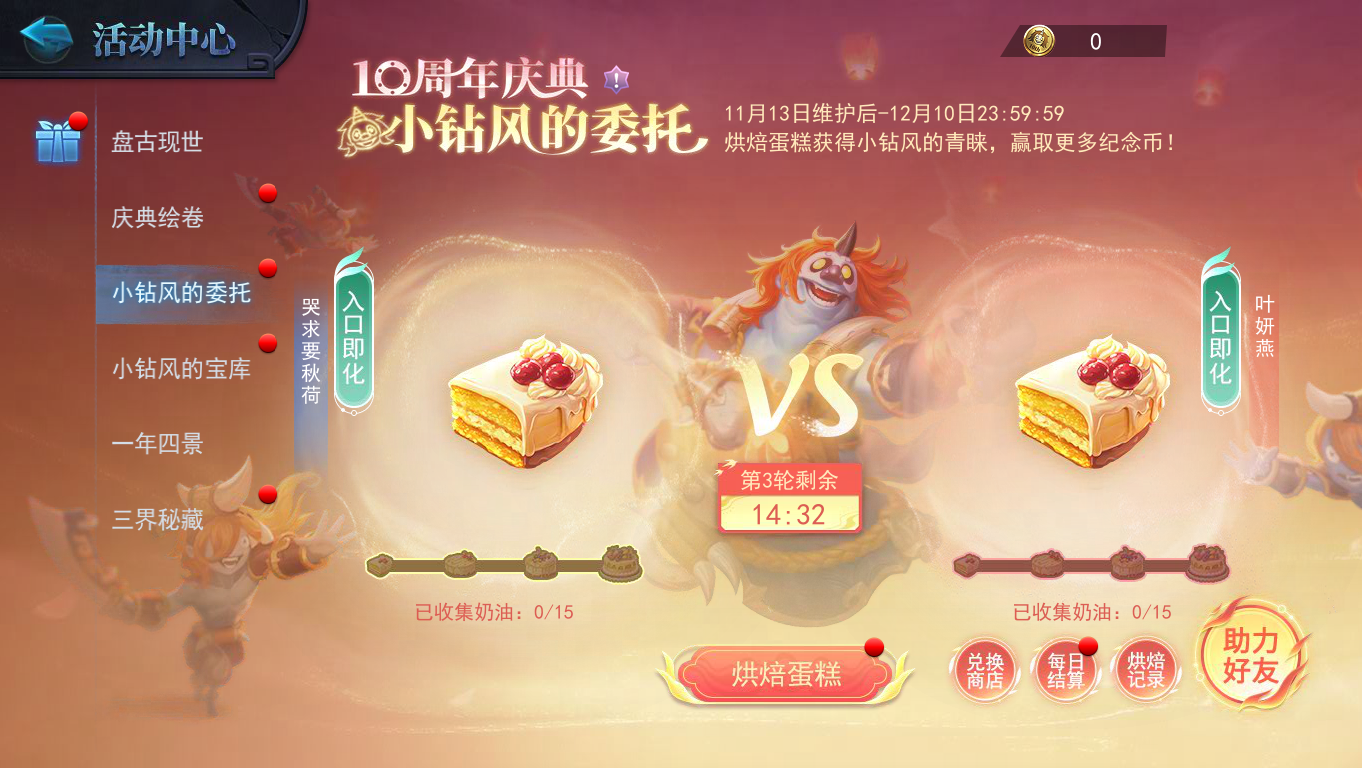 游戏内「小钻风的委托」界面截图：Q版小钻风站在三层蛋糕模型前，玩家正拖拽纪念币图标至蛋糕层，界面右侧显示已收集材料与待兑换奖励清单